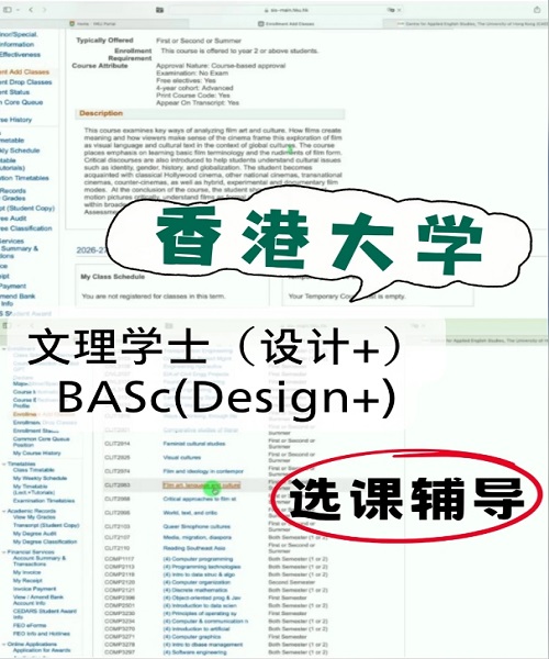 港大 BASc(Design+) 一对一选课辅导案例.png
