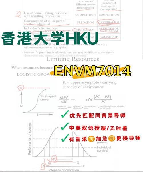 HKU 港大ENVM7014考前辅导案例.png