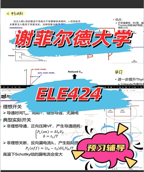 谢菲尔德大学ELE424预习1V1辅导案例.png